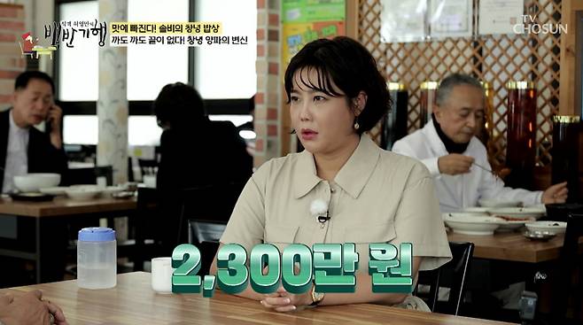 사진=TV조선 '식객 허영만의 백반기행'