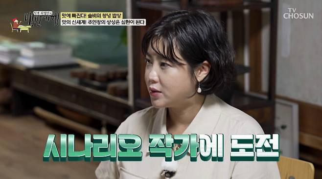 사진=TV조선 '식객 허영만의 백반기행'