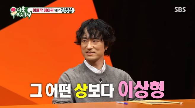 사진=SBS '미운 우리 새끼'