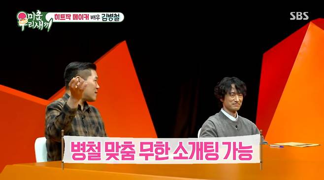 사진=SBS '미운 우리 새끼'