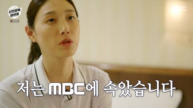 사진 = MBC '신인감독 김연경'