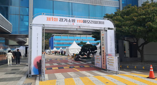 ▲ 19일 경기도소방재난본부가 '제1회 경기소방 119메모리얼데이'를 개최했다.