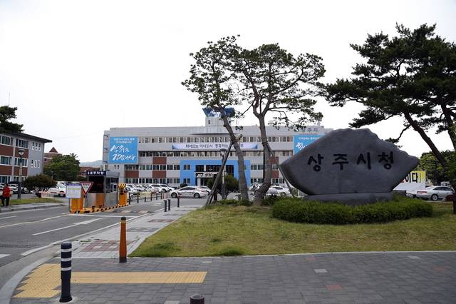상주시청 전경