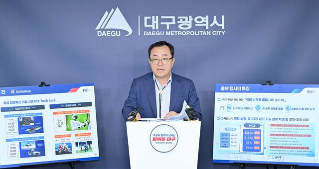 홍성주 대구시 경제부시장이 16일 오전 대구시청 동인청사 기자실에서 'FIX 2025'에 대한 주요 내용을 알리고 있다. 대구시 제공