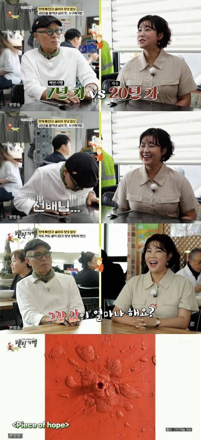 솔비(권지안). TV조선 ‘식객 허영만의 백반기행’