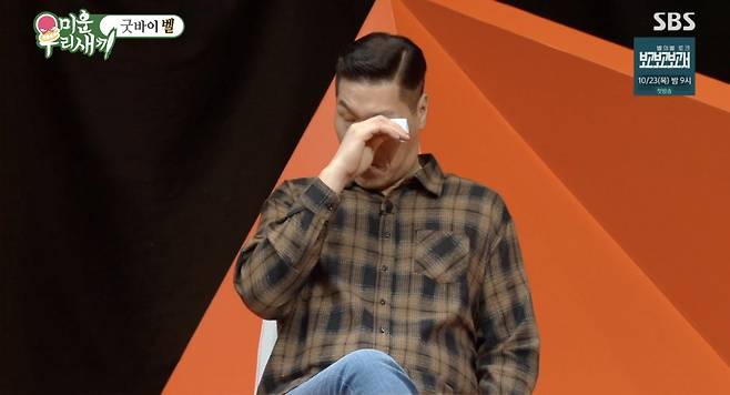 ⓒSBS '미운 우리 새끼'
