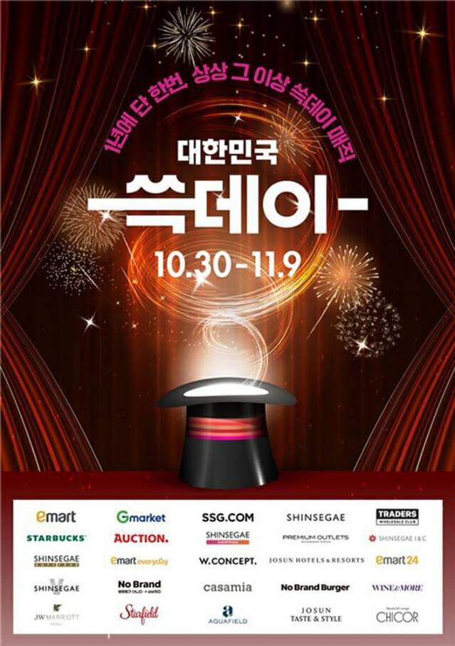 쓱데이 행사 포스터. (제공=신세계그룹)