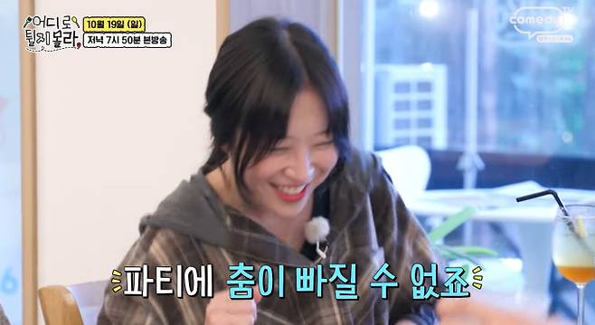 '어튈라' 강진 한정식 집, ENA, NXT, 코미디TV ‘어디로 튈지 몰라’