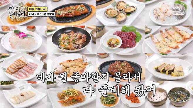 '어튈라' 강진 한정식 맛집, 순천 닭 요리, 간장게장으로 통한 입맛 케미