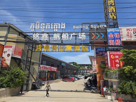 지난 17일 오후 캄보디아 칸달주(州)에 속한 국경 마을 츠레이톰에 있는 초대형 '진윤 웬치' 인근에는 중국 먹자 골목이 형성돼 있었다. 최근 미 재무부는 진윤 웬치 배후에 중국계 캄보디아인 천즈가 창립한 대기업 프린스 그룹이 있다고 밝혔다. 이영근 기자