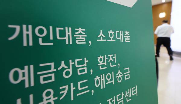 서울 시내의 한 은행 입구에 대출 안내문이 붙어있다. 연합뉴스