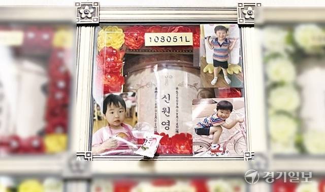해마다 증가하는 경기도내 아동학대 범죄가 사건 발생 당시에만 사회적 이목이 집중될 뿐 시간이 지나면 또다시 관심 밖으로 멀어지고 있다. 사진은 계모의 학대로 숨진 ‘신원영’군의 유골함. 김시범기자