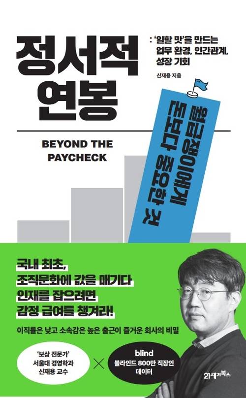 신재용 지음, 21세기북스 펴냄, 2만2000원