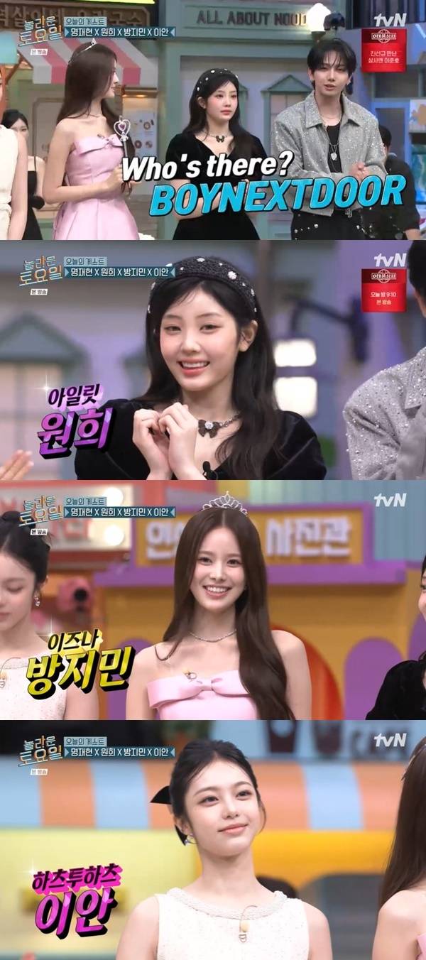 tvN ‘놀라운 토요일’