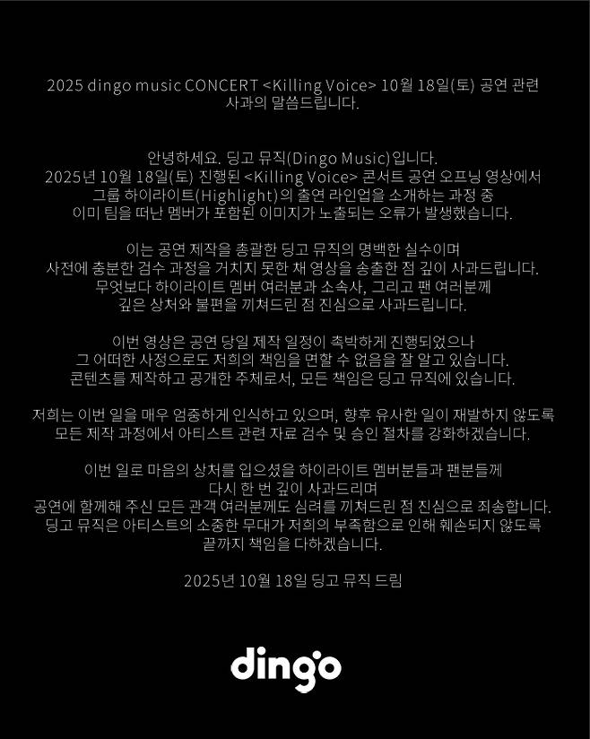 사진=딩고 공식 계정