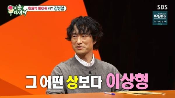 SBS ‘미운 우리 새끼’