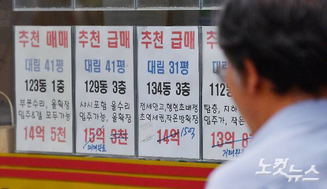 서울의 한 부동산에 아파트 매물 광고가 게시돼 있다. 류영주 기자