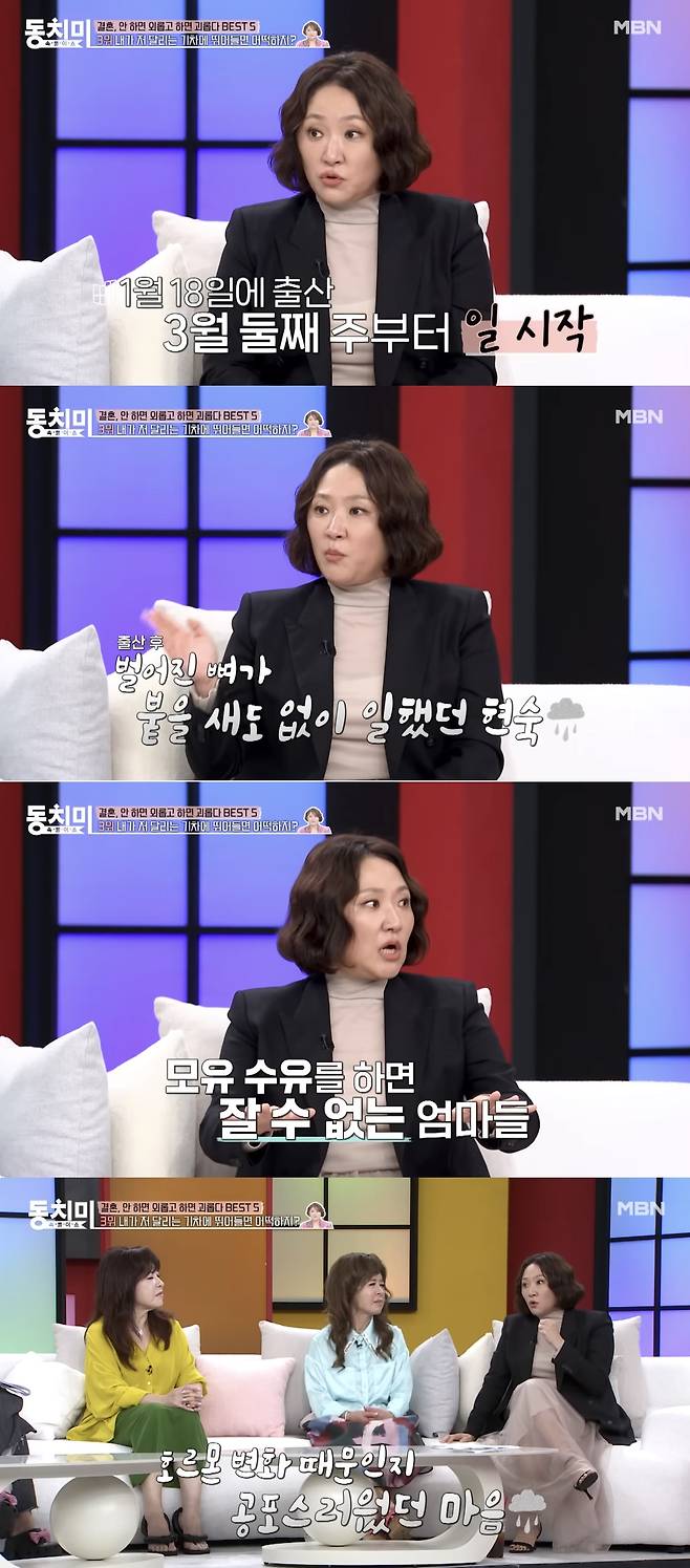 MBN ‘속풀이쇼 동치미’ 방송화면 캡처