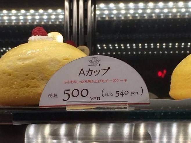 최근 일본에서 ‘가슴케이크’가 논란이 되자 비슷한 목격담이 잇따랐다. 한 누리꾼은 엑스(X)에 “우리 집 근처에는 ‘A컵’이라는 이름의 치즈케이크(사진)가 있었다”고 전했다. X 캡처