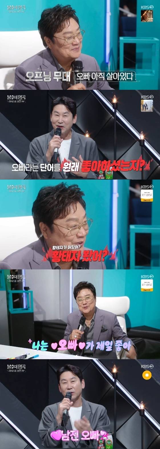 /사진=KBS 2TV 예능 프로그램 '불후의 명곡'