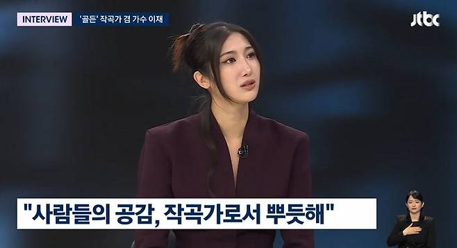 /사진=JTBC '뉴스룸'
