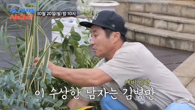 '조선의 사랑꾼' 김병만