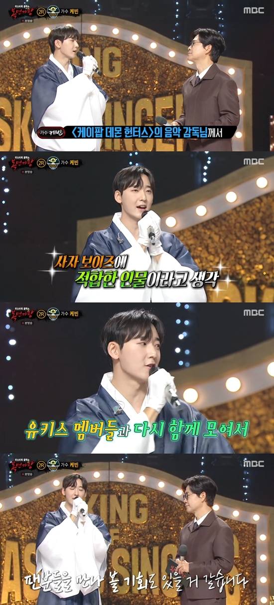 '복면가왕' 방송화면. 사진=MBC