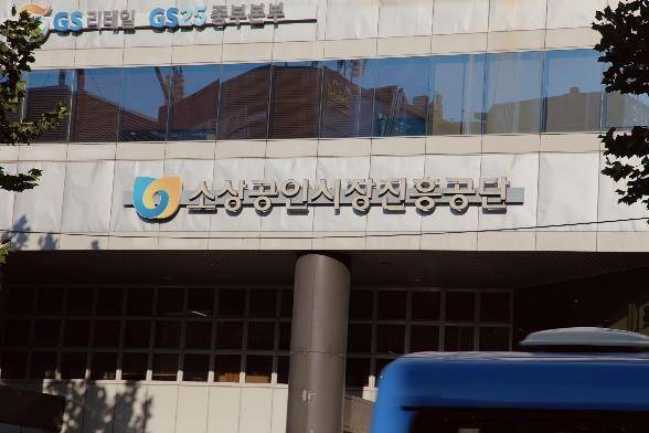 소상공인시장진흥공단 [소상공인시장진흥공단 제공. 재판매 및 DB 금지]