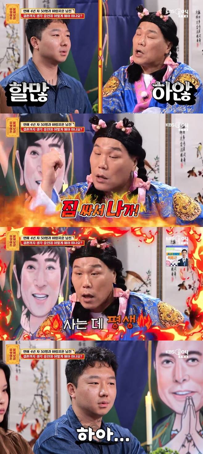 사진 = KBS Joy '무엇이든 물어보살' 캡처