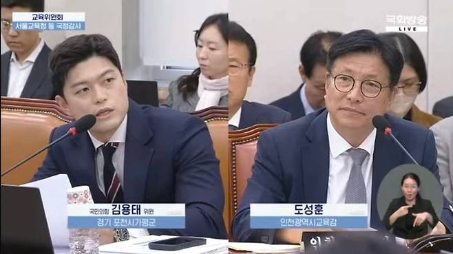 ▲ 20일 서울 여의도 국회에서 열린 교육위원회 국정감사에서 교육위 소속 국민의힘 김용태(경기 포천시가평군) 국회의원이 도성훈 인천시교육감에게 질의하고 있다. /사진출처=국정감사 온라인 생방송