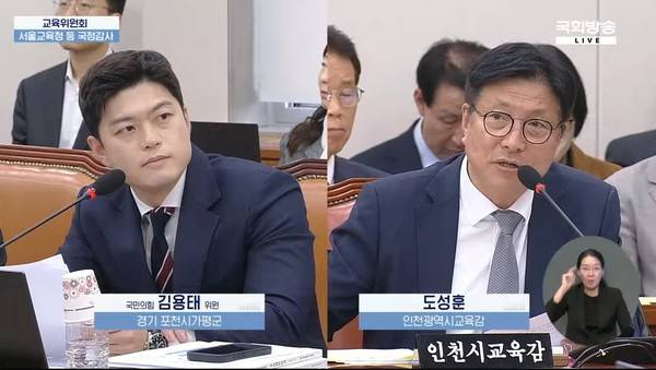 20일 국회 교육위원회 국정감사에서 김용태 의원의 질의에 도성훈 인천시교육감이 답변하고 있다. [사진 = 국회방송 온라인 생중계]