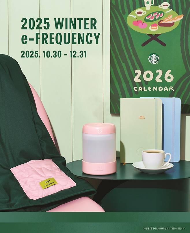 스타벅스, 2025 겨울 e-프리퀀시 공개