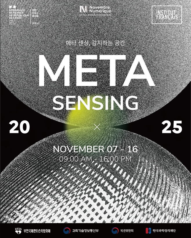 디지털 노벰버. 사진| BIFAN