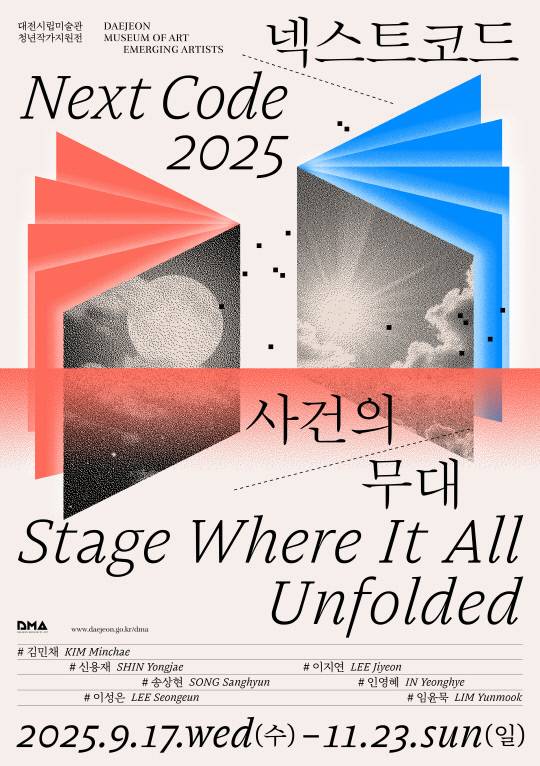 대전시립미술관이 청년작가 지원전 '2025 넥스트 코드-사건의 무대' 전시를 내달 23일까지 개최한다. 사진은 전시 포스터. 대전시립미술관 제공
