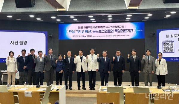 이재협 보라매병원장(왼쪽에서 아홉번째)을 비롯한 참가자들이 20일 보라매병원에서 열린 '2025 공공의료 심포지엄'에서 기념사진을 촬영하고 있다. ⓒ데일리안 김효경 기자