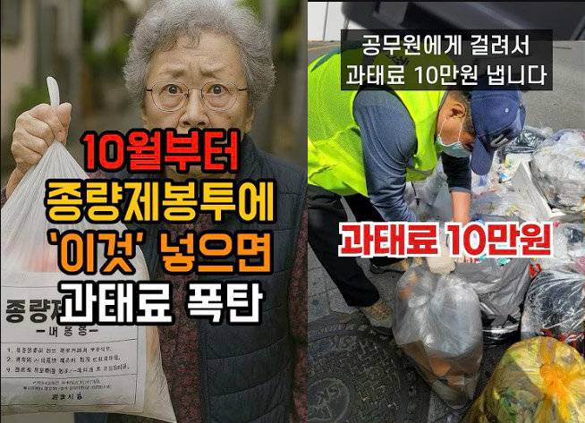 분리배출 관련 과태료 경고 유튜브 영상. 유튜브 캡처, 뉴스1