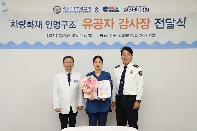 송재만 일산차병원장, 박채원 간호사, 위동섭 교통과장(왼쪽부터)이 기념사진 촬영을 하고 있다. 일산차병원 제공