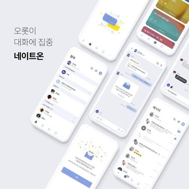 메신저 서비스 네이트온이 오는 11월까지 대규모 기능 업데이트 및 서비스 운영 방향 개편에 돌입한다. 네이트커뮤니케이션즈 제공