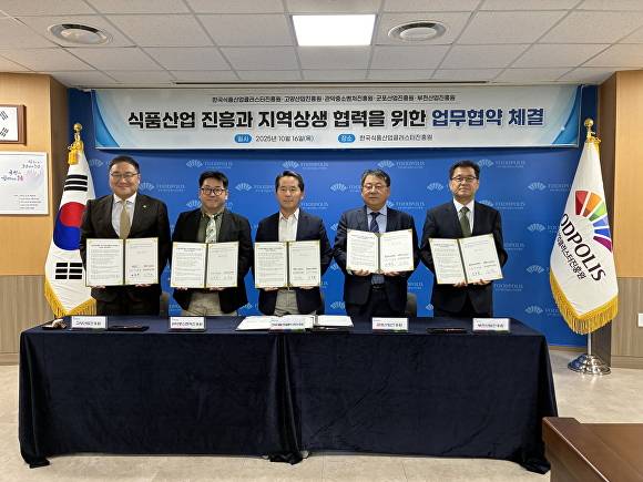 고양산업진흥원이 식품산업 진흥과 지역상생 협력을 위한 업무협약을 체결하고 있다. [사진=고양시]