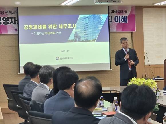 우창용 평택세무서장이 평택산업단지관리공단 2층 대회의실에서 열린 ‘세무조사와 자본거래’ 세정 간담회에서 강연을 하고 있다. [사진=평택세무서]