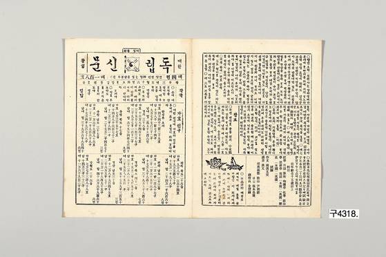 1899년 '독립신문'에 등장하는 태극기. ⓒ국립중앙박물관