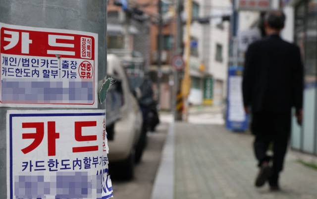 ▲ 서울 시내에 붙은 카드 대출 광고. 연합뉴스