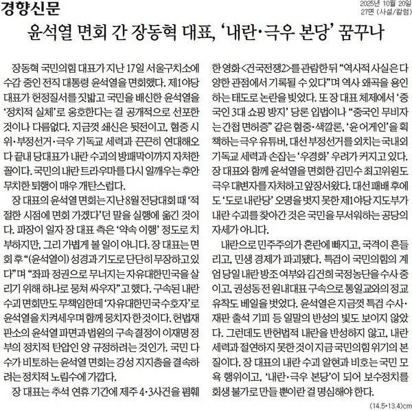 ▲20일 경향신문