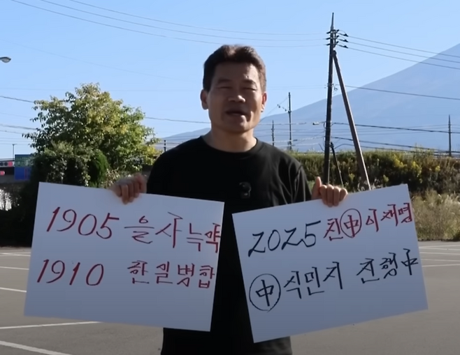 일본 후지산 앞에서 1인 시위를 진행하는 전한길씨 [전한길뉴스]