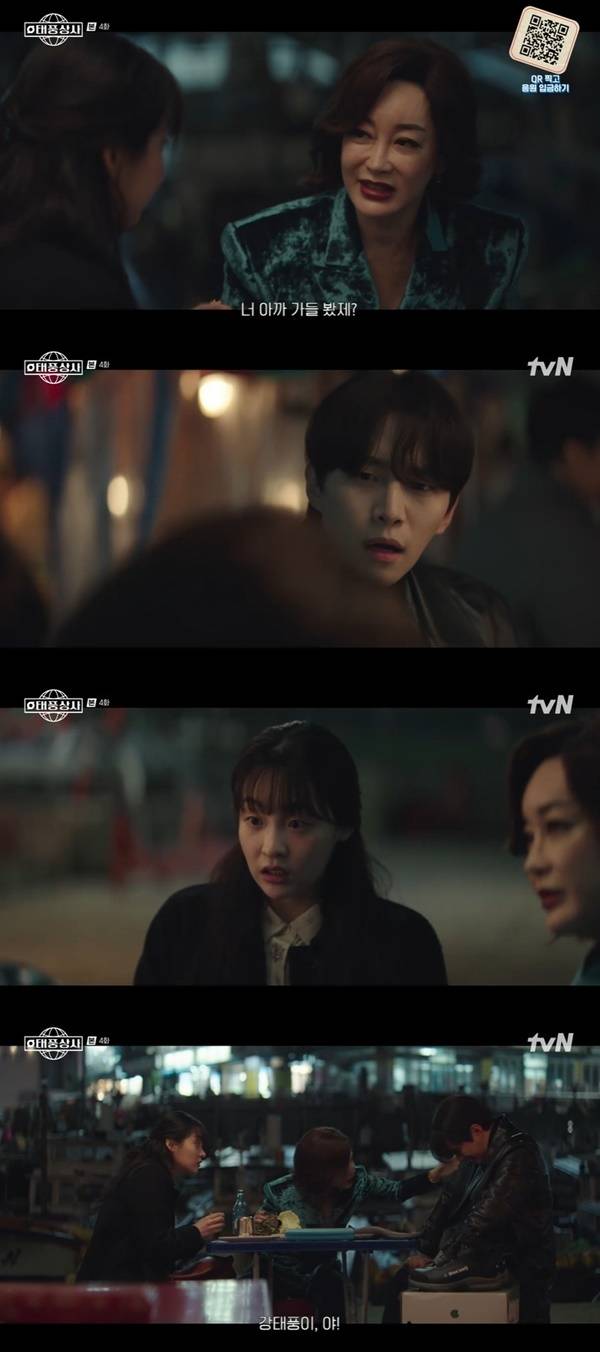tvN 토일드라마 ‘태풍상사’