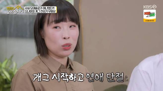 KBS 2TV ‘박원숙의 같이 삽시다’