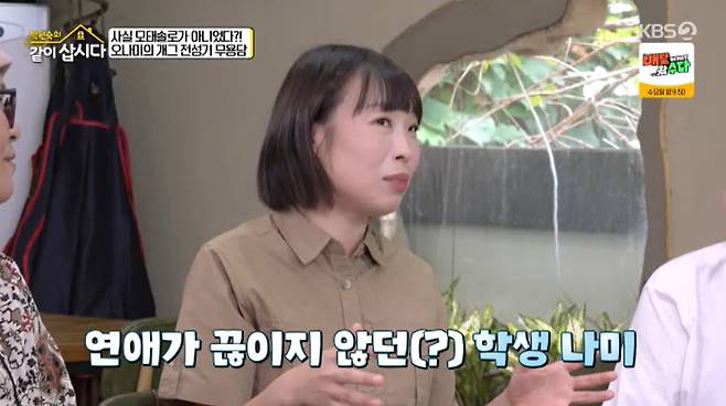 KBS 2TV ‘박원숙의 같이 삽시다’