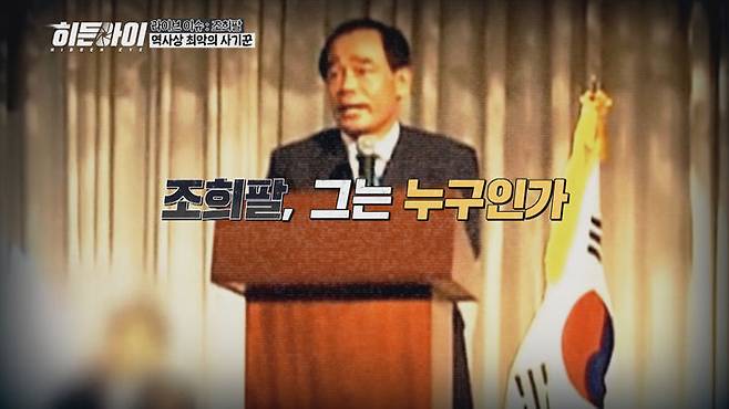 [서울=뉴시스] MBC에브리원 '히든아이'가 20일 오후 8시30분 방송된다. (사진=MBC에브리원 '히든아이' 제공)  2025.10.20. photo@newsis.com *재판매 및 DB 금지