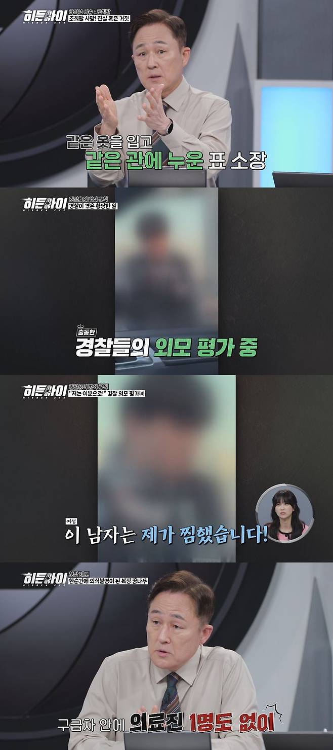 [서울=뉴시스] MBC에브리원 '히든아이'가 20일 오후 8시30분 방송된다. (사진=MBC에브리원 '히든아이' 제공)  2025.10.20. photo@newsis.com *재판매 및 DB 금지