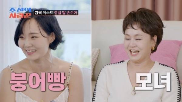 손수아가 지난 7월 이경실과 함께 방송에 출연한 모습. TV조선 ‘조선의 사랑꾼’ 방송화면 캡처